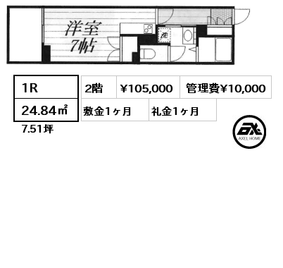 1R 24.84㎡ 2階 賃料¥105,000 管理費¥10,000 敷金1ヶ月 礼金1ヶ月