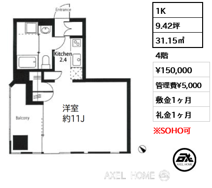 1K 31.15㎡  賃料¥150,000 管理費¥5,000 敷金1ヶ月 礼金1ヶ月