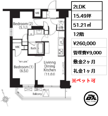 間取り6 2LDK 51.21㎡  賃料¥260,000 管理費¥9,000 敷金2ヶ月 礼金1ヶ月