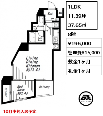 1LDK 37.65㎡ 8階 賃料¥196,000 管理費¥15,000 敷金1ヶ月 礼金1ヶ月 10月中旬入居予定