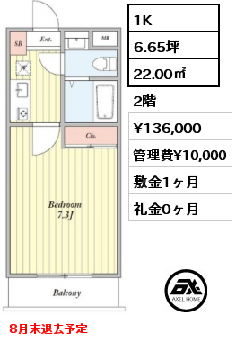 間取り6 1K 22.00㎡ 2階 賃料¥136,000 管理費¥10,000 敷金1ヶ月 礼金0ヶ月 8月末退去予定