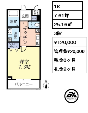 間取り6 1K 25.16㎡ 3階 賃料¥120,000 管理費¥20,000 敷金0ヶ月 礼金2ヶ月