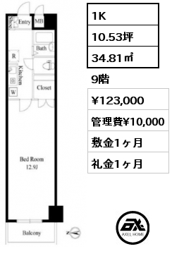 間取り6 1K 34.81㎡ 9階 賃料¥123,000 管理費¥10,000 敷金1ヶ月 礼金1ヶ月