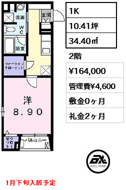 間取り6 1K 34.40㎡  賃料¥164,000 管理費¥4,600 敷金0ヶ月 礼金2ヶ月 1月下旬入居予定