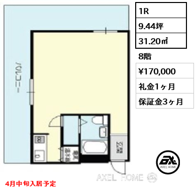1R 31.20㎡  賃料¥170,000 礼金1ヶ月 4月中旬入居予定