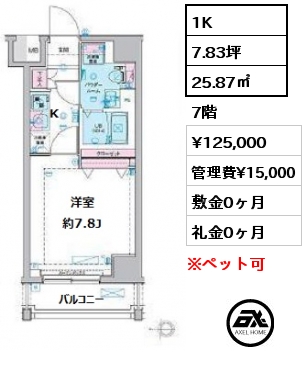間取り6 1K 25.87㎡ 7階 賃料¥125,000 管理費¥15,000 敷金0ヶ月 礼金0ヶ月
