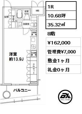 間取り6 1R 35.32㎡ 8階 賃料¥164,000 管理費¥7,000 敷金1ヶ月 礼金1ヶ月