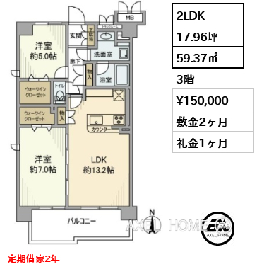 2LDK 59.37㎡  賃料¥150,000 敷金2ヶ月 礼金1ヶ月 定期借家2年