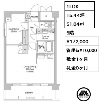間取り6 1LDK 51.04㎡ 5階 賃料¥172,000 管理費¥10,000 敷金1ヶ月 礼金0ヶ月 　