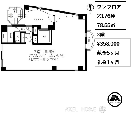 ワンフロア 78.55㎡  賃料¥358,000 敷金5ヶ月 礼金1ヶ月