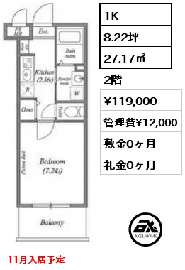 1K 27.17㎡ 2階 賃料¥119,000 管理費¥12,000 敷金0ヶ月 礼金0ヶ月 11月入居予定