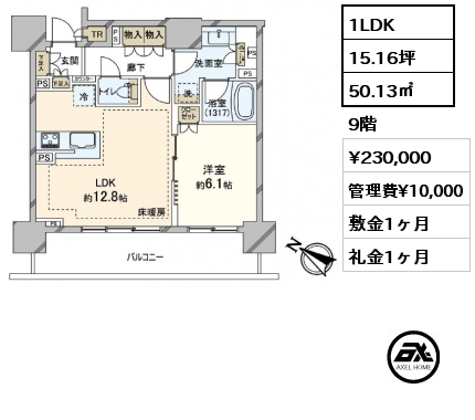 1LDK 50.13㎡ 9階 賃料¥230,000 管理費¥10,000 敷金1ヶ月 礼金1ヶ月