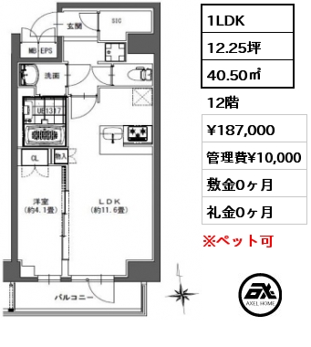 間取り6 1LDK 40.50㎡ 12階 賃料¥187,000 管理費¥10,000 敷金0ヶ月 礼金0ヶ月