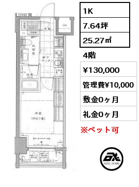 間取り6 1K 25.27㎡ 4階 賃料¥140,000 敷金1ヶ月 礼金1ヶ月 6月下旬入居予定