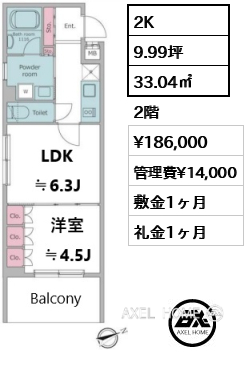 間取り6 2K 33.04㎡  賃料¥186,000 管理費¥14,000 敷金1ヶ月 礼金1ヶ月