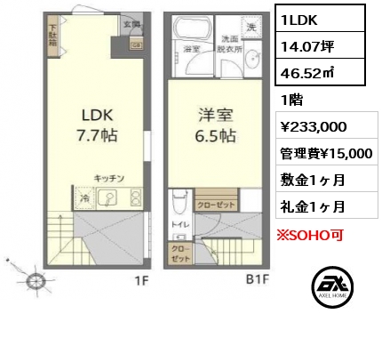 1LDK 46.52㎡ 1階 賃料¥233,000 管理費¥15,000 敷金1ヶ月 礼金1ヶ月