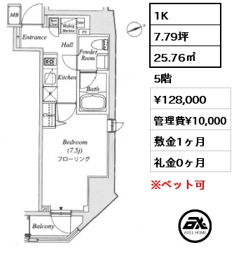 1K 25.76㎡ 5階 賃料¥128,000 管理費¥10,000 敷金1ヶ月 礼金0ヶ月