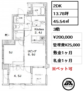 間取り6 2DK 45.54㎡ 3階 賃料¥200,000 管理費¥25,000 敷金1ヶ月 礼金1ヶ月 　
