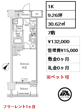 間取り6 1K 30.62㎡ 2階 賃料¥130,000 管理費¥10,000 敷金0ヶ月 礼金0ヶ月 フリーレント3ヶ月