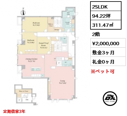 間取り6 2SLDK 286.06㎡ 3階 賃料¥2,200,000 敷金3ヶ月 礼金0ヶ月 9月中旬入居予定