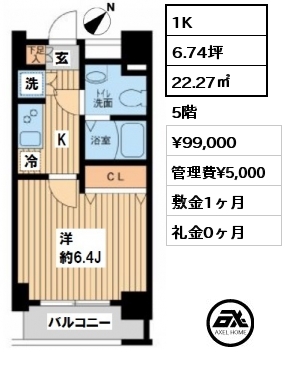 間取り6 1K 22.27㎡ 5階 賃料¥99,000 管理費¥5,000 敷金1ヶ月 礼金0ヶ月 　