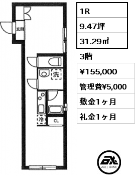 間取り6 1R 31.29㎡ 3階 賃料¥155,000 管理費¥5,000 敷金1ヶ月 礼金1ヶ月
