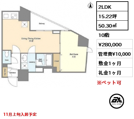 間取り6 2LDK 50.30㎡ 10階 賃料¥280,000 管理費¥10,000 敷金1ヶ月 礼金1ヶ月 11月上旬入居予定