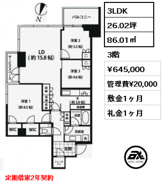 間取り6 3LDK 86.01㎡ 3階 賃料¥645,000 管理費¥20,000 敷金1ヶ月 礼金1ヶ月
