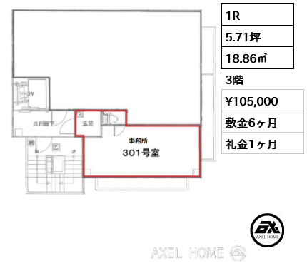 1R 18.86㎡  賃料¥105,000 敷金6ヶ月 礼金1ヶ月