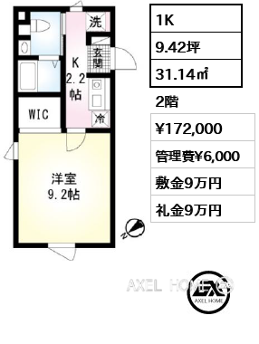 1K 31.14㎡  賃料¥172,000 管理費¥6,000 敷金9万円 礼金9万円