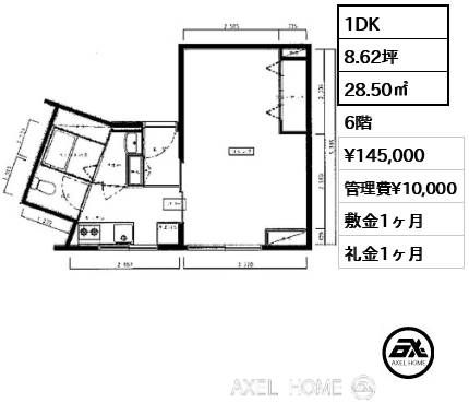1DK 28.50㎡  賃料¥145,000 管理費¥10,000 敷金1ヶ月 礼金1ヶ月