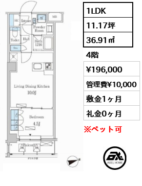 間取り6 1LDK 36.91㎡  賃料¥196,000 管理費¥10,000 敷金1ヶ月 礼金0ヶ月