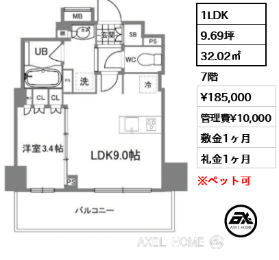 1LDK 32.02㎡  賃料¥185,000 管理費¥10,000 敷金1ヶ月 礼金1ヶ月