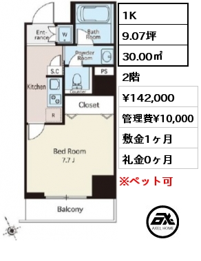 間取り6 1K 30.00㎡ 2階 賃料¥142,000 管理費¥10,000 敷金1ヶ月 礼金0ヶ月