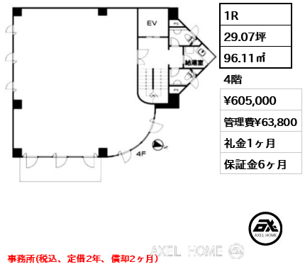 間取り6 1R 96.11㎡  賃料¥605,000 管理費¥63,800 礼金1ヶ月 事務所(税込、定借2年、償却2ヶ月）
