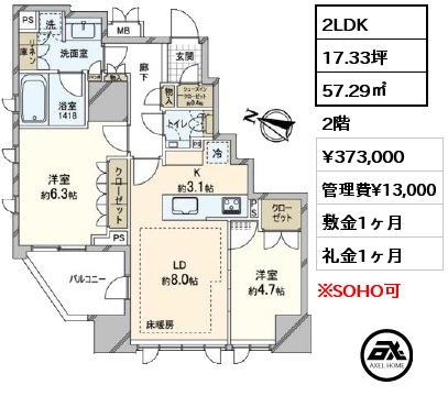 間取り6 2LDK 57.29㎡ 2階 賃料¥373,000 管理費¥13,000 敷金1ヶ月 礼金1ヶ月