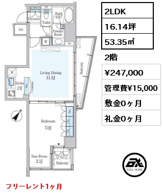 間取り6 2LDK 53.35㎡ 2階 賃料¥247,000 管理費¥15,000 敷金0ヶ月 礼金0ヶ月 フリーレント1ヶ月