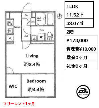 1LDK 38.07㎡ 2階 賃料¥173,000 管理費¥10,000 敷金0ヶ月 礼金0ヶ月 フリーレント1ヶ月