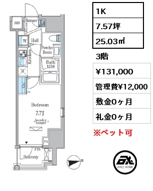 間取り6 1K 25.03㎡ 3階 賃料¥131,000 管理費¥12,000 敷金0ヶ月 礼金0ヶ月