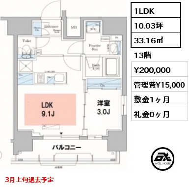 間取り6 1LDK 33.16㎡ 13階 賃料¥230,000 管理費¥15,000 敷金1ヶ月 礼金0ヶ月