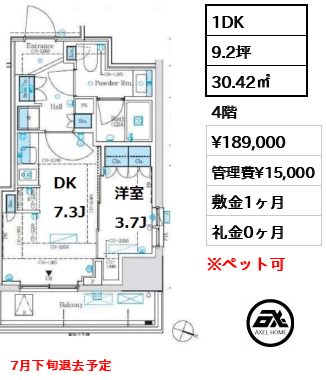 間取り6 1DK 30.42㎡  賃料¥189,000 管理費¥15,000 敷金1ヶ月 礼金0ヶ月 7月下旬退去予定