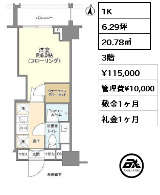 1K 20.78㎡ 3階 賃料¥115,000 管理費¥10,000 敷金1ヶ月 礼金1ヶ月