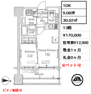 間取り6 1DK 30.07㎡ 7階 賃料¥152,000 管理費¥12,000 敷金1ヶ月 礼金0ヶ月 ピアノ相談可