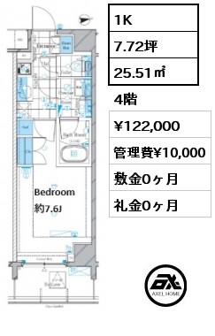 1K 25.51㎡ 4階 賃料¥122,000 管理費¥10,000 敷金0ヶ月 礼金0ヶ月