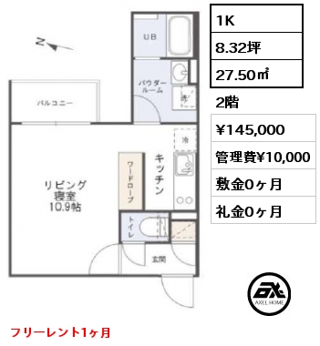 間取り6 1K 27.50㎡ 2階 賃料¥145,000 管理費¥10,000 敷金0ヶ月 礼金0ヶ月 フリーレント2ヶ月