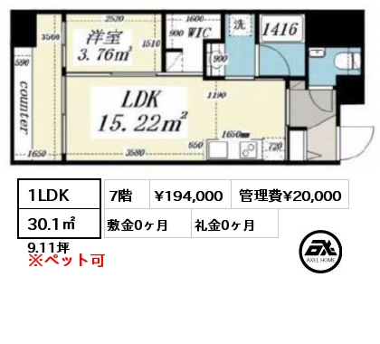 間取り6 1LDK 30.1㎡ 7階 賃料¥194,000 管理費¥20,000 敷金0ヶ月 礼金0ヶ月 11月13日退去予定