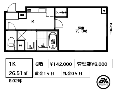間取り6 1K 26.51㎡ 6階 賃料¥142,000 管理費¥8,000 敷金1ヶ月 礼金0ヶ月 2月中の契約に限り礼金0ヶ月です！
