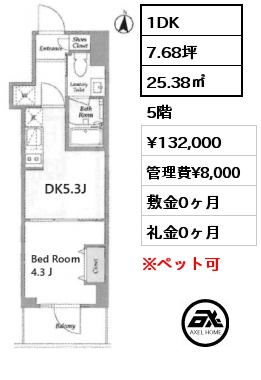 1DK 25.38㎡ 5階 賃料¥132,000 管理費¥8,000 敷金0ヶ月 礼金0ヶ月
