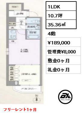 間取り6 1LDK 35.36㎡ 4階 賃料¥189,000 管理費¥8,000 敷金0ヶ月 礼金1ヶ月
