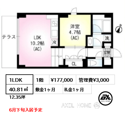 1LDK 40.81㎡  賃料¥177,000 管理費¥3,000 敷金1ヶ月 礼金1ヶ月 6月下旬入居予定